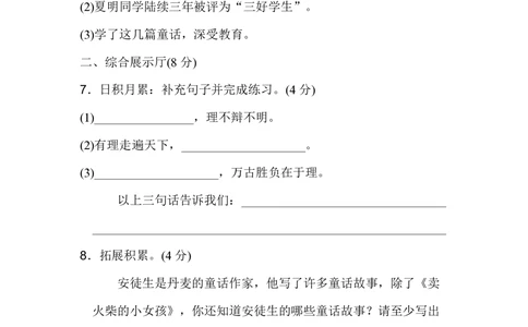 绿色圃中小学教育网：统编语文三（上）第三单元达标检测卷2_小学试卷大合集_三年级语文上册（单元期中期末试卷）_单元测试卷_统编语文三（上）第三单元测试卷10套（含答案）
