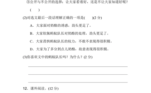 绿色圃中小学教育网：统编语文三（上）第三单元达标检测卷2_小学试卷大合集_三年级语文上册（单元期中期末试卷）_单元测试卷_统编语文三（上）第三单元测试卷10套（含答案）