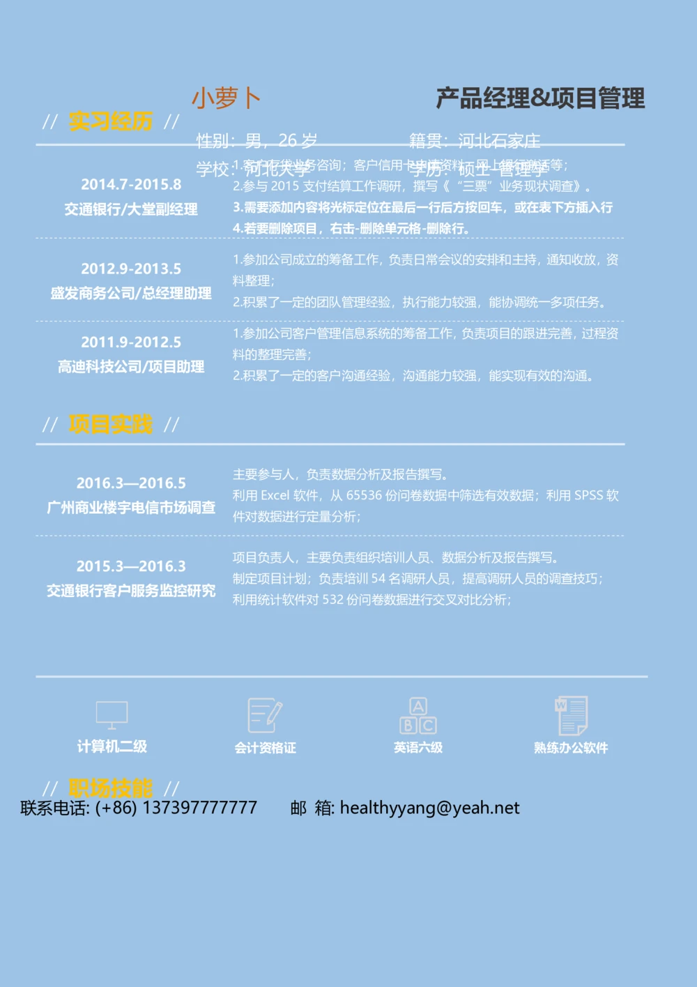 49_26考研复试_复试真题、简历模板、补充资料（旧版资料）_考研复试简历124款_106单页简历模板