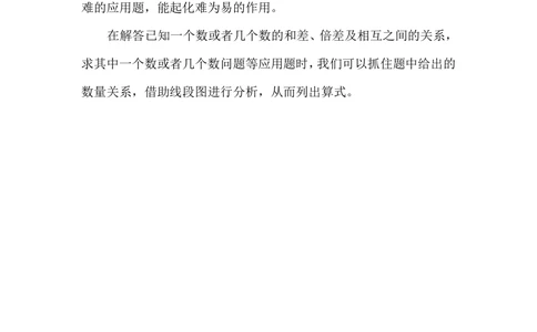 第２２周　作图法解题_小学奥数举一反三1-6年级相关课程_5五年级奥数《举一反三》配套讲义课件_举一反三5年级课件配套教材讲义_举一反三-五年级奥数分册