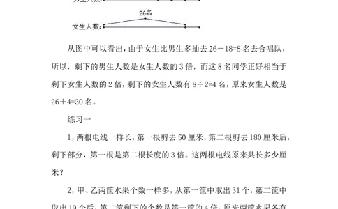 第２２周　作图法解题_小学奥数举一反三1-6年级相关课程_5五年级奥数《举一反三》配套讲义课件_举一反三5年级课件配套教材讲义_举一反三-五年级奥数分册