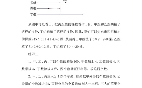 第２２周　作图法解题_小学奥数举一反三1-6年级相关课程_5五年级奥数《举一反三》配套讲义课件_举一反三5年级课件配套教材讲义_举一反三-五年级奥数分册