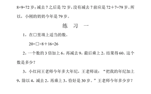 第三十一周还原问题_小学奥数举一反三1-6年级相关课程_4四年级奥数《举一反三》配套讲义课件_举一反三4年级课件配套教材讲义_举一反三-四年级奥数分册