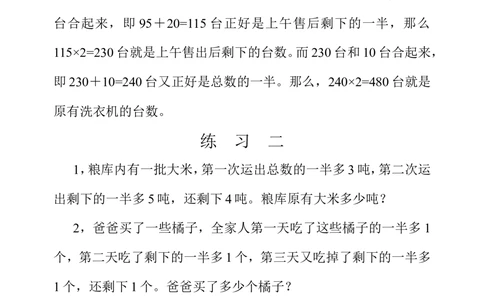 第三十一周还原问题_小学奥数举一反三1-6年级相关课程_4四年级奥数《举一反三》配套讲义课件_举一反三4年级课件配套教材讲义_举一反三-四年级奥数分册
