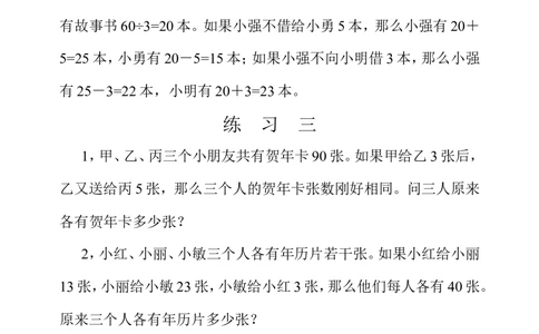 第三十一周还原问题_小学奥数举一反三1-6年级相关课程_4四年级奥数《举一反三》配套讲义课件_举一反三4年级课件配套教材讲义_举一反三-四年级奥数分册