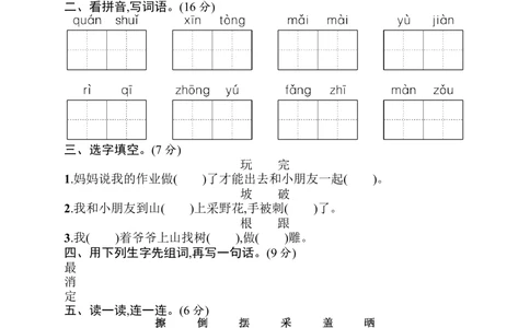 闯关练习7_小学试卷大合集_二年级语文下册（单元期中期末试卷）_统编版二年级下册第7单元测试卷（7份）