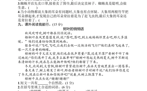 闯关练习7_小学试卷大合集_二年级语文下册（单元期中期末试卷）_统编版二年级下册第7单元测试卷（7份）