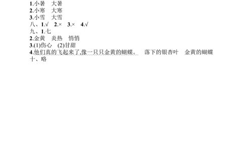 闯关练习7_小学试卷大合集_二年级语文下册（单元期中期末试卷）_统编版二年级下册第7单元测试卷（7份）