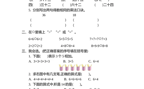 第八单元测试卷（二）_小学试卷大合集_二年级数学上册（单元期中期末试卷）_北师大二年级上册数学单元期中期末测试卷