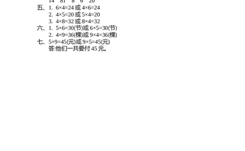 第八单元测试卷（二）_小学试卷大合集_二年级数学上册（单元期中期末试卷）_北师大二年级上册数学单元期中期末测试卷
