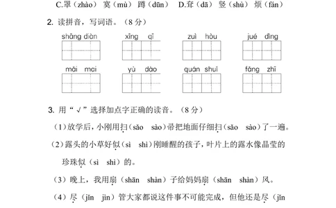 第七单元达标测试卷_小学试卷大合集_二年级语文下册（单元期中期末试卷）_统编版二年级下册第7单元测试卷（7份）