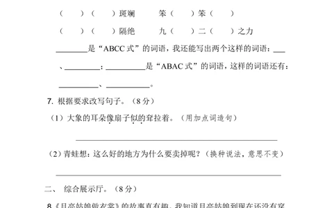 第七单元达标测试卷_小学试卷大合集_二年级语文下册（单元期中期末试卷）_统编版二年级下册第7单元测试卷（7份）