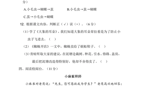 第七单元达标测试卷_小学试卷大合集_二年级语文下册（单元期中期末试卷）_统编版二年级下册第7单元测试卷（7份）