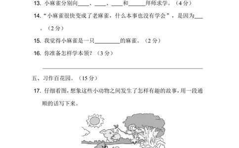 第七单元达标测试卷_小学试卷大合集_二年级语文下册（单元期中期末试卷）_统编版二年级下册第7单元测试卷（7份）
