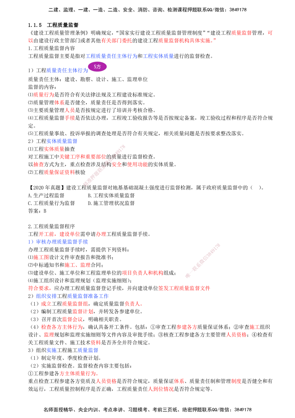 07-第1章-1.1.5-工程质量监督_2026年一级建造师_2026年一建管理_2025年一建管理SVIP_02-基础精讲✿高端面授✿深度强化_10-管理《天一精讲班》金月、王少杰KL_金月