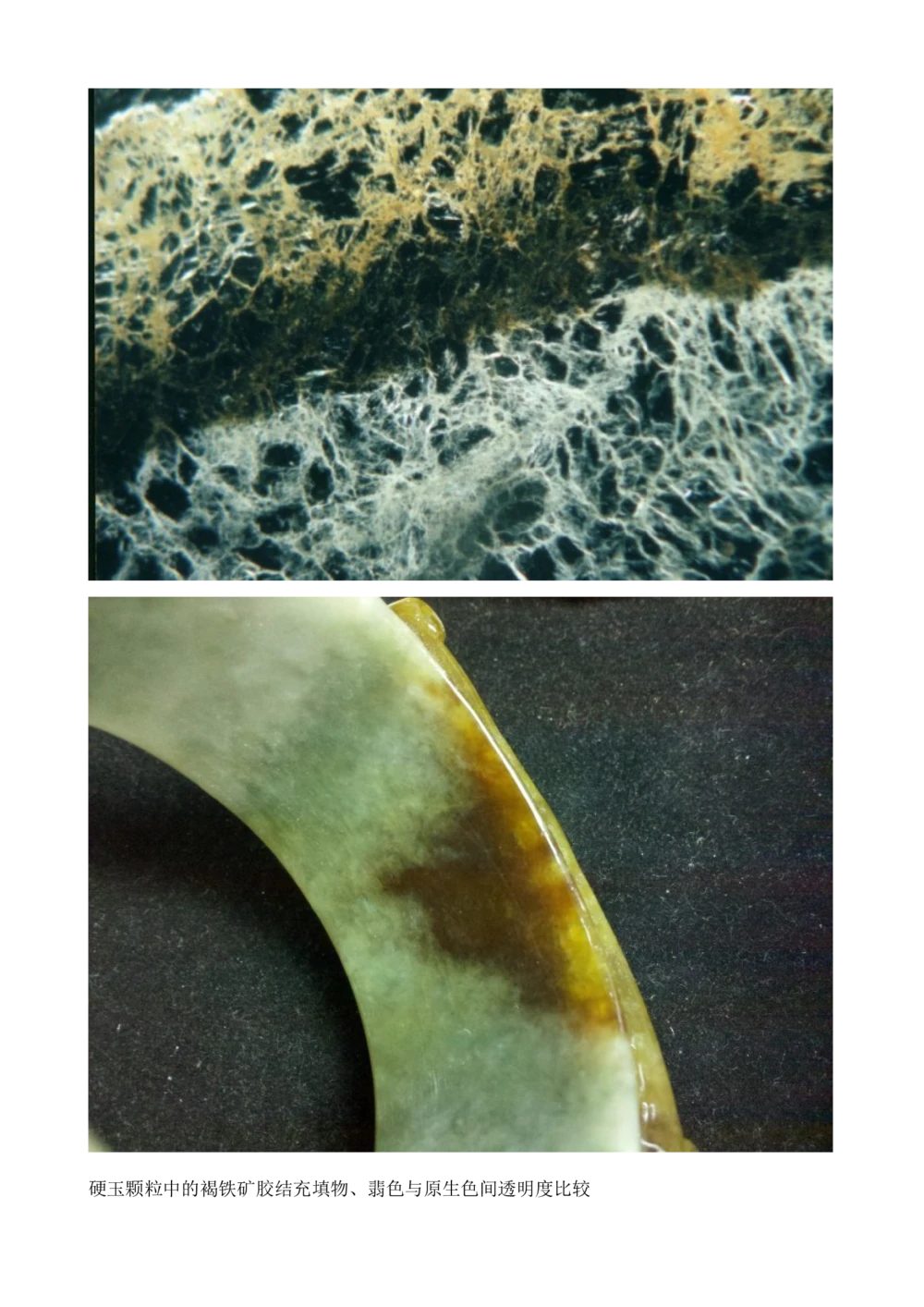 关于翡(红、黄)色翡翠鉴定中的研究_X018-玉石珠宝鉴定教程最新合集_8、玉石翡翠鉴定与投资电子资料_赌石专题