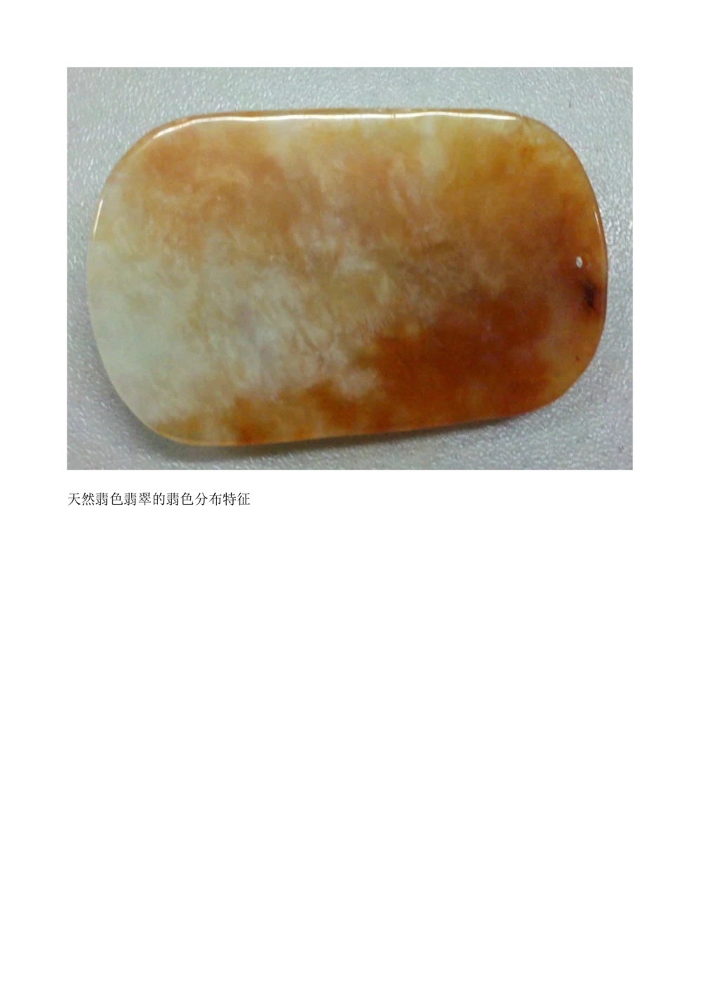 关于翡(红、黄)色翡翠鉴定中的研究_X018-玉石珠宝鉴定教程最新合集_8、玉石翡翠鉴定与投资电子资料_赌石专题