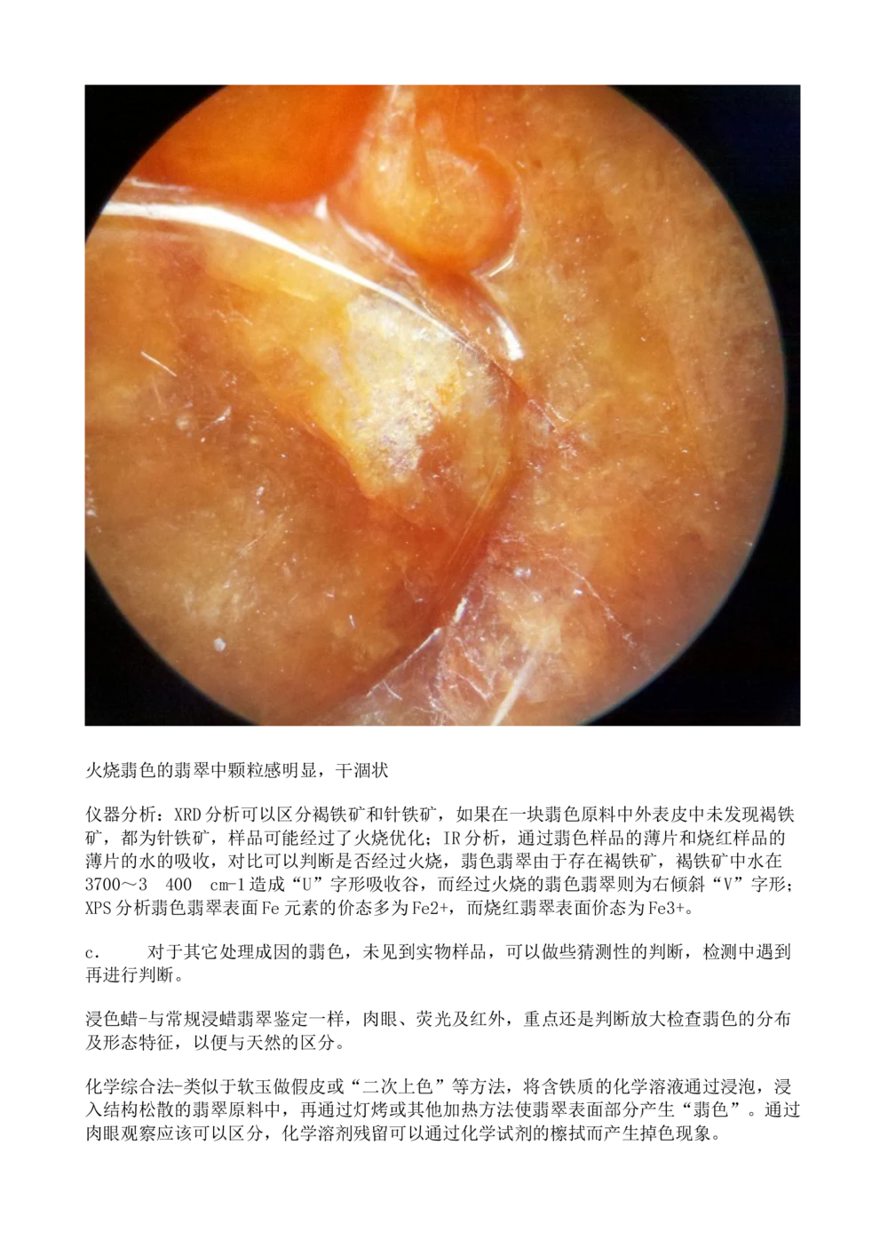 关于翡(红、黄)色翡翠鉴定中的研究_X018-玉石珠宝鉴定教程最新合集_8、玉石翡翠鉴定与投资电子资料_赌石专题