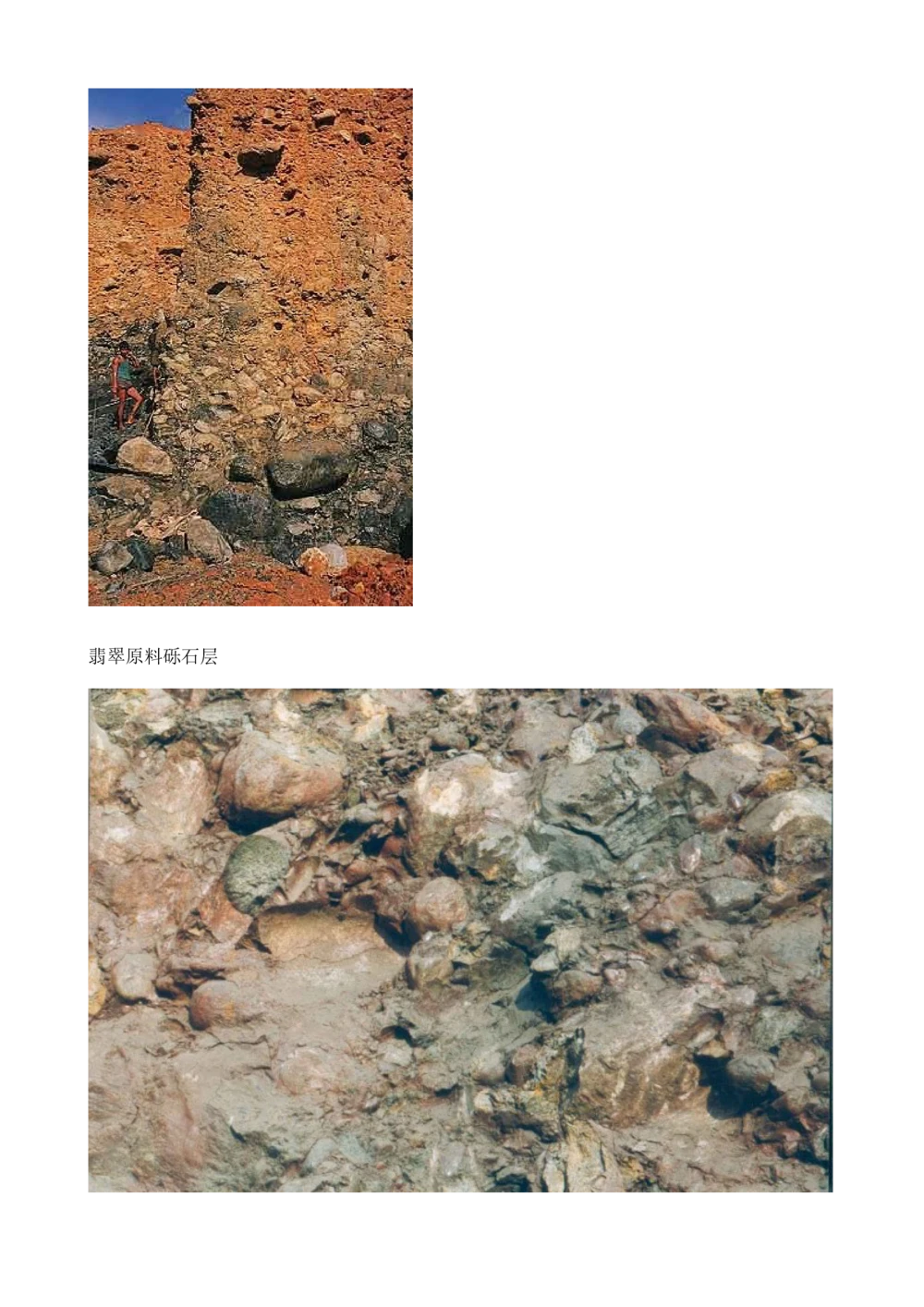 关于翡(红、黄)色翡翠鉴定中的研究_X018-玉石珠宝鉴定教程最新合集_8、玉石翡翠鉴定与投资电子资料_赌石专题