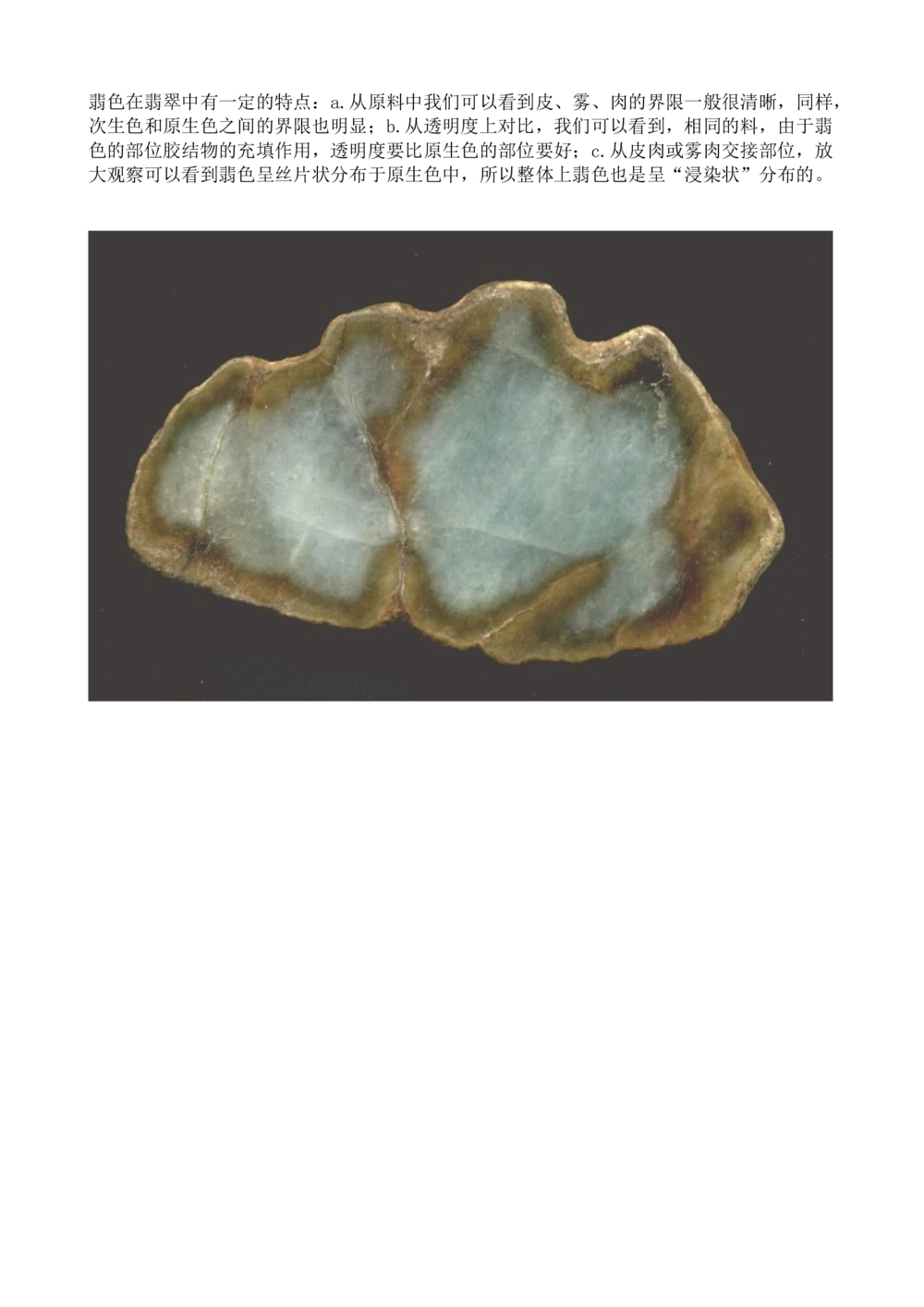 关于翡(红、黄)色翡翠鉴定中的研究_X018-玉石珠宝鉴定教程最新合集_8、玉石翡翠鉴定与投资电子资料_赌石专题