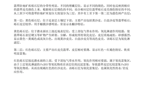 关于翡(红、黄)色翡翠鉴定中的研究_X018-玉石珠宝鉴定教程最新合集_8、玉石翡翠鉴定与投资电子资料_赌石专题