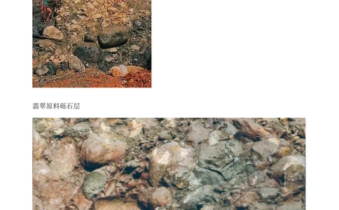 关于翡(红、黄)色翡翠鉴定中的研究_X018-玉石珠宝鉴定教程最新合集_8、玉石翡翠鉴定与投资电子资料_赌石专题