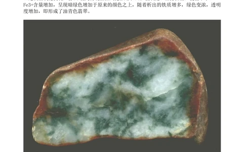 关于翡(红、黄)色翡翠鉴定中的研究_X018-玉石珠宝鉴定教程最新合集_8、玉石翡翠鉴定与投资电子资料_赌石专题
