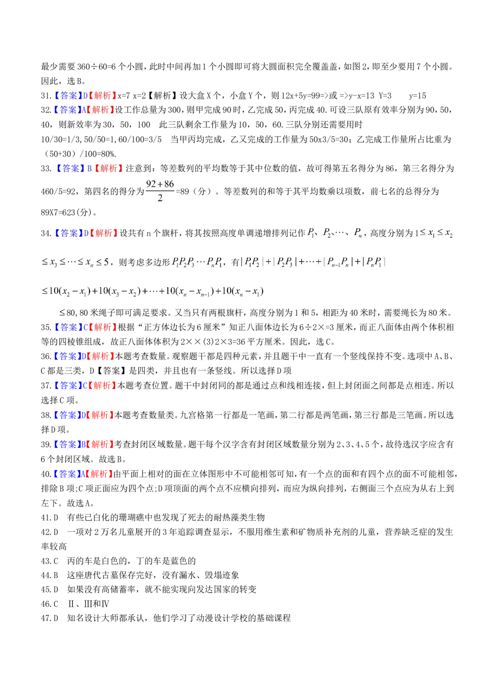 2015年中国石油化工集团（中石化）招聘笔试试题及答案--_三桶油_中石化笔试_中石化_中石化笔试_0-中.石.化集团历年招聘笔试真题(13-21年)_真题