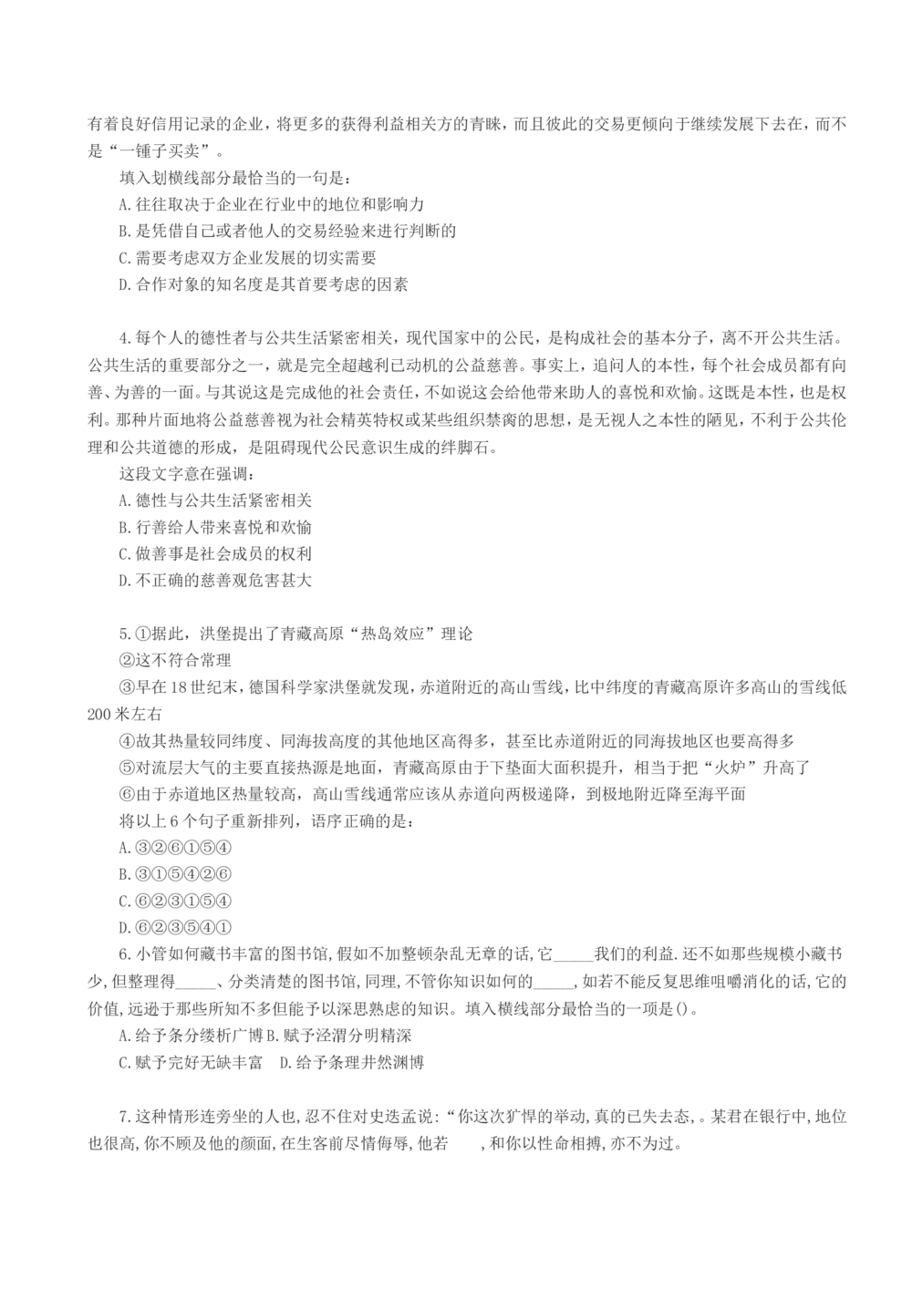 2015年中国石油化工集团（中石化）招聘笔试试题及答案--_三桶油_中石化笔试_中石化_中石化笔试_0-中.石.化集团历年招聘笔试真题(13-21年)_真题