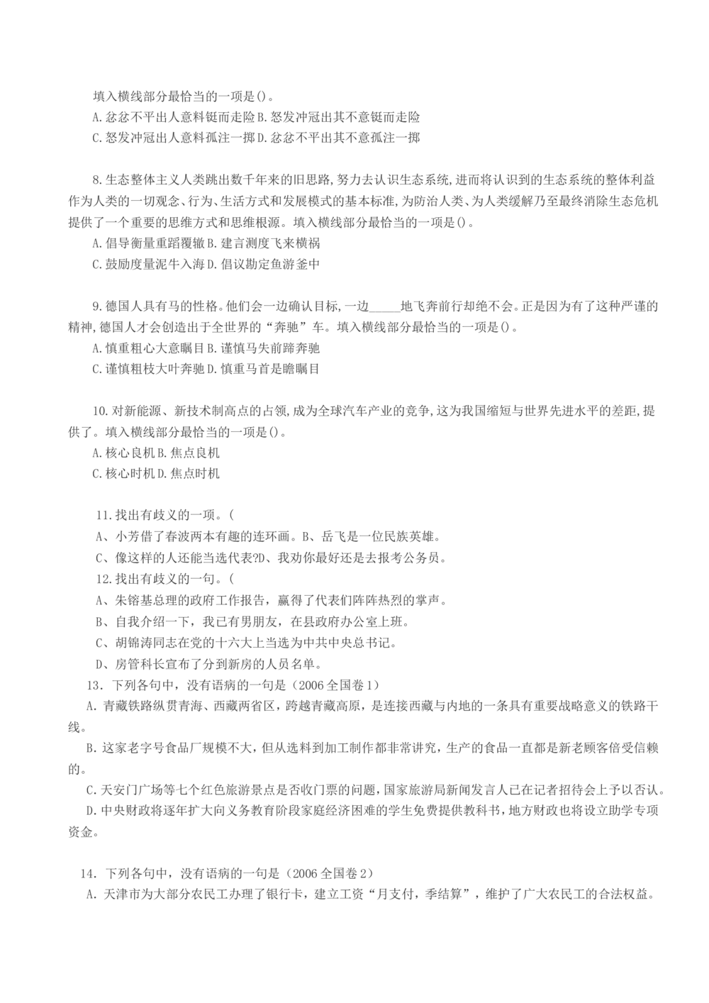 2015年中国石油化工集团（中石化）招聘笔试试题及答案--_三桶油_中石化笔试_中石化_中石化笔试_0-中.石.化集团历年招聘笔试真题(13-21年)_真题