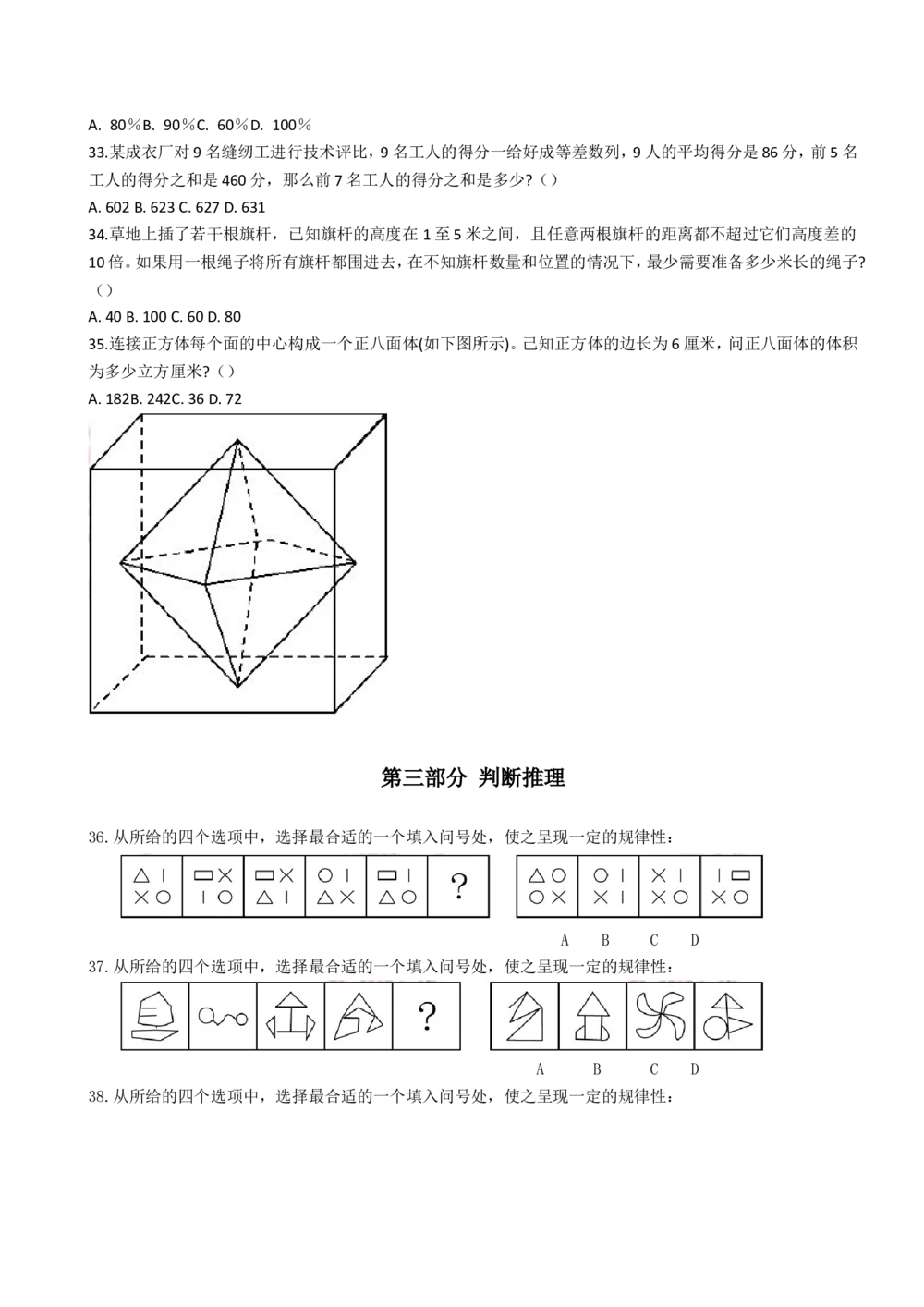 2015年中国石油化工集团（中石化）招聘笔试试题及答案--_三桶油_中石化笔试_中石化_中石化笔试_0-中.石.化集团历年招聘笔试真题(13-21年)_真题