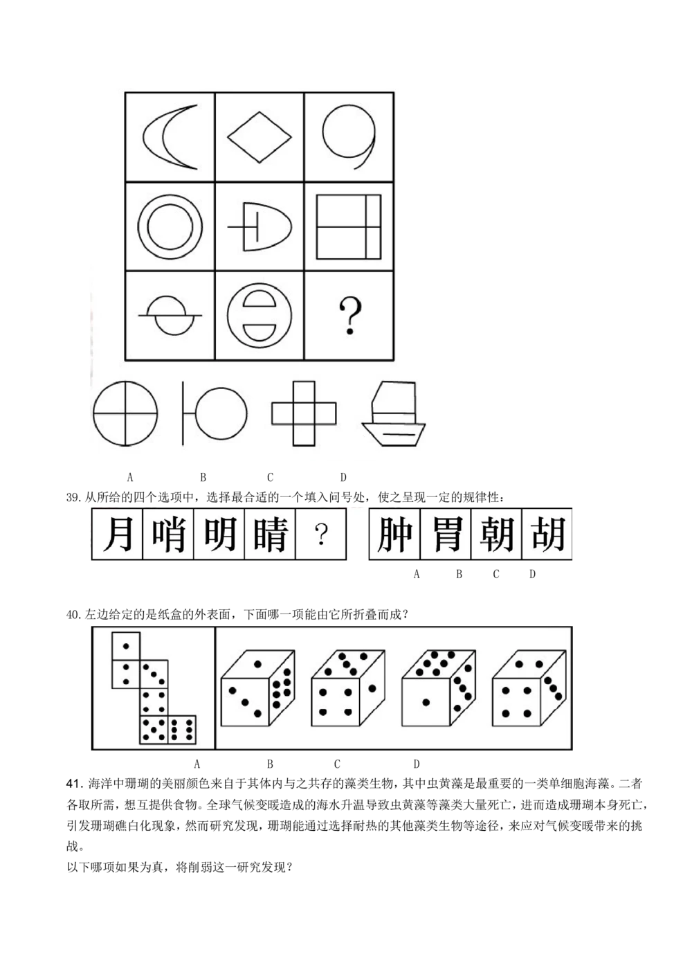 2015年中国石油化工集团（中石化）招聘笔试试题及答案--_三桶油_中石化笔试_中石化_中石化笔试_0-中.石.化集团历年招聘笔试真题(13-21年)_真题