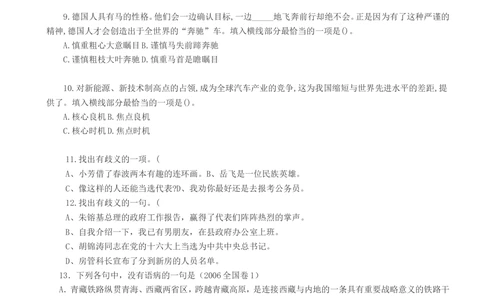 2015年中国石油化工集团（中石化）招聘笔试试题及答案--_三桶油_中石化笔试_中石化_中石化笔试_0-中.石.化集团历年招聘笔试真题(13-21年)_真题