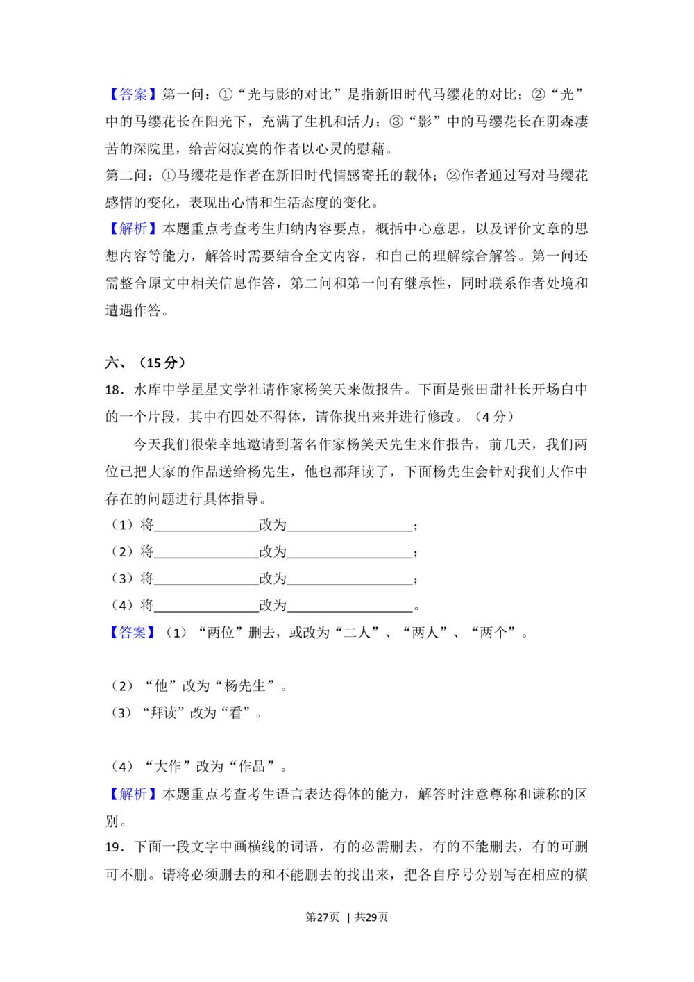 2008年高考语文试卷（全国Ⅱ卷）（解析卷）_语文历年高考真题_新&middot;Word版2008-2025&middot;高考语文真题_语文（按省份分类）2008-2025_2008-2025&middot;（新疆）语文高考真题