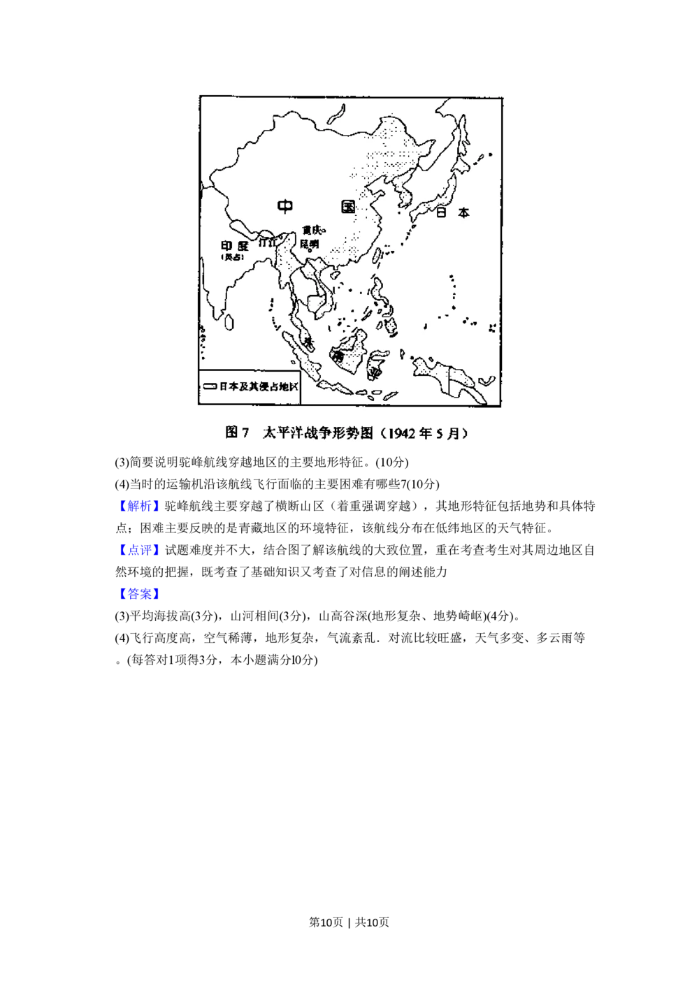 2008年高考历史试卷（全国卷Ⅱ）（解析卷）_历史历年高考真题_新&middot;PDF版2008-2025&middot;高考历史真题_历史（按省份分类）2008-2025_2008-2025&middot;（黑龙江）历史高考真题