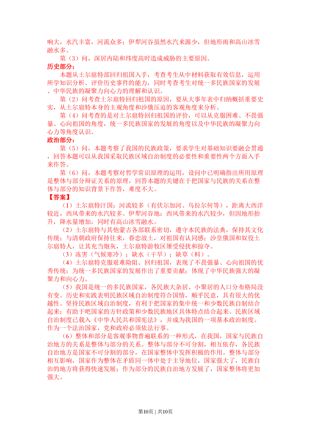 2008年高考历史试卷（浙江）（解析卷）_历史历年高考真题_新&middot;PDF版2008-2025&middot;高考历史真题_历史（按年份分类）2008-2025_2008&middot;历史高考真题