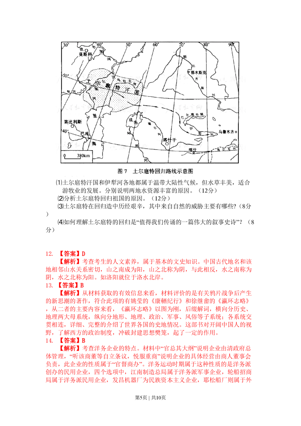 2008年高考历史试卷（浙江）（解析卷）_历史历年高考真题_新&middot;PDF版2008-2025&middot;高考历史真题_历史（按年份分类）2008-2025_2008&middot;历史高考真题