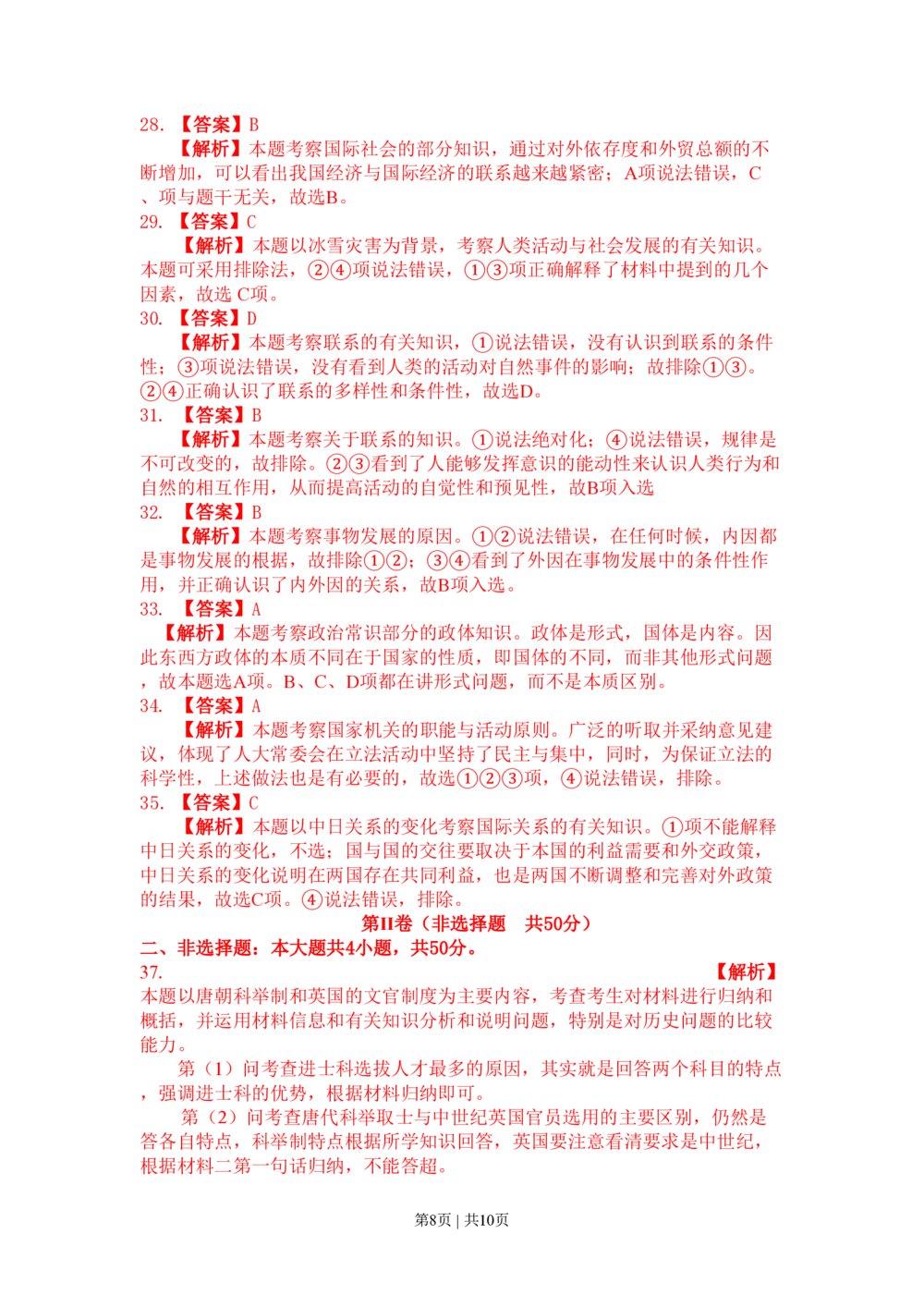 2008年高考历史试卷（浙江）（解析卷）_历史历年高考真题_新&middot;PDF版2008-2025&middot;高考历史真题_历史（按年份分类）2008-2025_2008&middot;历史高考真题