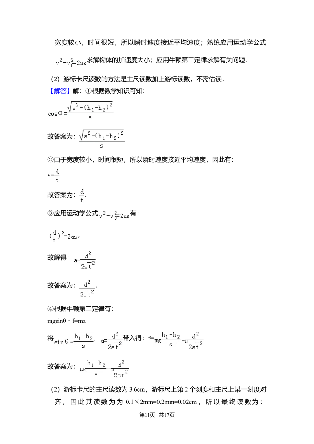 2009年高考物理试卷（全国卷Ⅰ）（解析卷）_物理历年高考真题_新&middot;Word版2008-2025&middot;高考物理真题_物理（按年份分类）2008-2025_2009&middot;高考物理真题