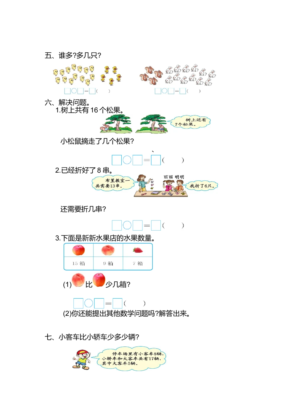 第二单元测试卷（2）_小学试卷大合集_一年级数学下册（单元期中期末试卷）_北师大版一年级数学下册单元期中期末测试卷_第二单元20以内的退位减法