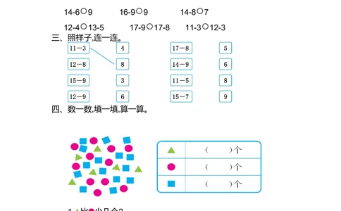 第二单元测试卷（2）_小学试卷大合集_一年级数学下册（单元期中期末试卷）_北师大版一年级数学下册单元期中期末测试卷_第二单元20以内的退位减法