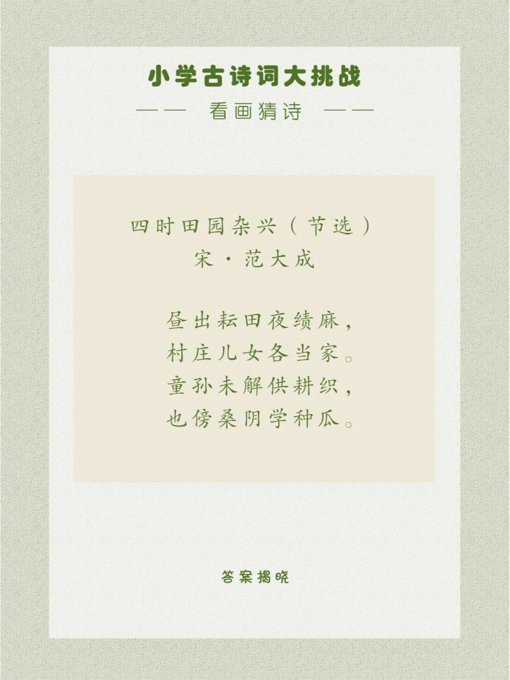 看画猜诗有机会也想试试田园生活_中小学精品资料(高清可打印)_古诗词大全集281份高清资料整理版