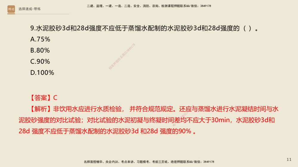 02.2025寇伟-选择速成-公路实务2（带练）_2026年一级建造师_2026年一建公路_2025年一建公路SVIP_03-习题精析✿实战特训✿模考通关_05-公路《选择速成带练》寇伟HX_讲义