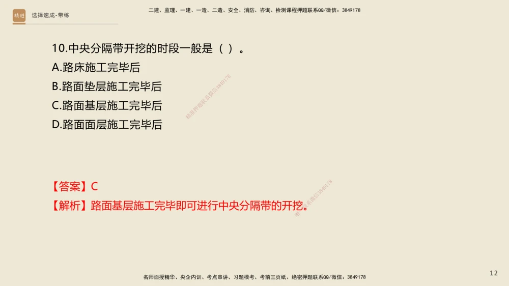 02.2025寇伟-选择速成-公路实务2（带练）_2026年一级建造师_2026年一建公路_2025年一建公路SVIP_03-习题精析✿实战特训✿模考通关_05-公路《选择速成带练》寇伟HX_讲义