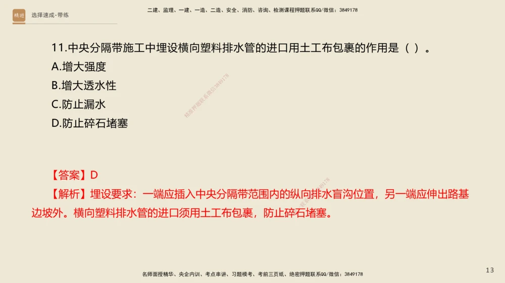 02.2025寇伟-选择速成-公路实务2（带练）_2026年一级建造师_2026年一建公路_2025年一建公路SVIP_03-习题精析✿实战特训✿模考通关_05-公路《选择速成带练》寇伟HX_讲义