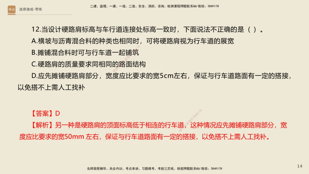 02.2025寇伟-选择速成-公路实务2（带练）_2026年一级建造师_2026年一建公路_2025年一建公路SVIP_03-习题精析✿实战特训✿模考通关_05-公路《选择速成带练》寇伟HX_讲义