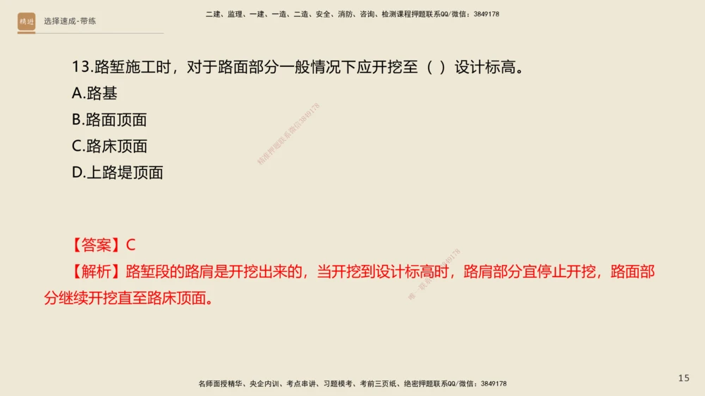 02.2025寇伟-选择速成-公路实务2（带练）_2026年一级建造师_2026年一建公路_2025年一建公路SVIP_03-习题精析✿实战特训✿模考通关_05-公路《选择速成带练》寇伟HX_讲义