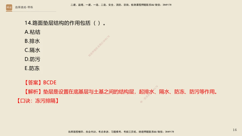 02.2025寇伟-选择速成-公路实务2（带练）_2026年一级建造师_2026年一建公路_2025年一建公路SVIP_03-习题精析✿实战特训✿模考通关_05-公路《选择速成带练》寇伟HX_讲义