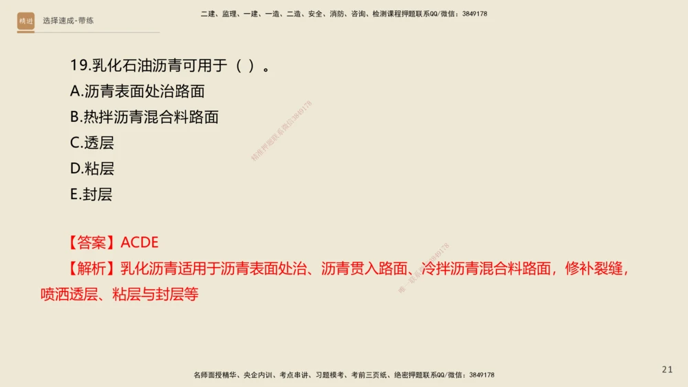 02.2025寇伟-选择速成-公路实务2（带练）_2026年一级建造师_2026年一建公路_2025年一建公路SVIP_03-习题精析✿实战特训✿模考通关_05-公路《选择速成带练》寇伟HX_讲义