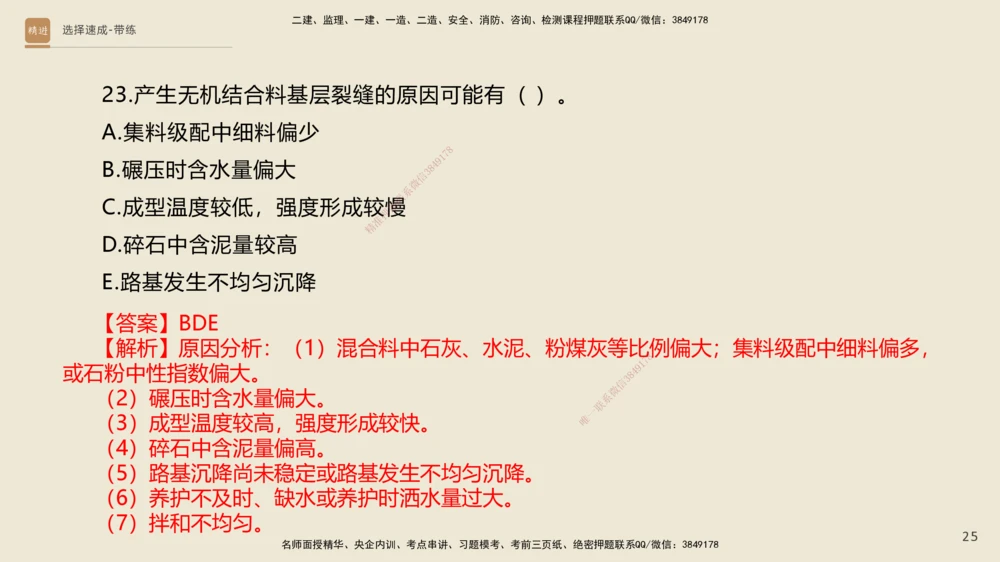 02.2025寇伟-选择速成-公路实务2（带练）_2026年一级建造师_2026年一建公路_2025年一建公路SVIP_03-习题精析✿实战特训✿模考通关_05-公路《选择速成带练》寇伟HX_讲义